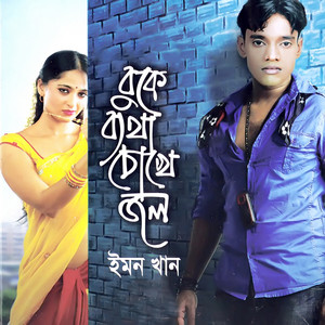 Emon Khan - Mone Pore