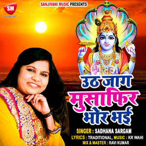 Uth Jaag Musafir Bhor Bhai - Satsangi Bhajan by Sadhana Sargam