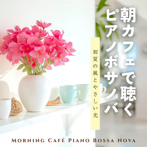 パスポートの中のボサノバ - Album by CafeMomentum | Spotify