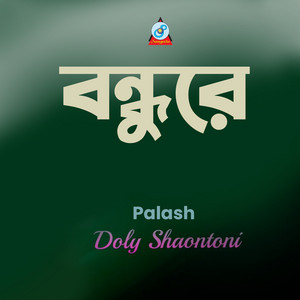 Palash & Doly Shaontoni - Bondhure