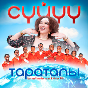Сүйүү тараталы by Гульназ Чыныбек кызы, MORIOX KIDS