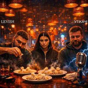 LEVISH — Утікачі