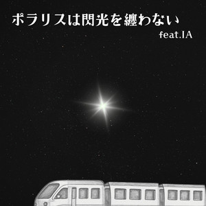 Polaris Doesn't Flash (feat. IA)