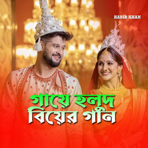 Habib Khan - গায়ে হলুদ, বিয়ের গান