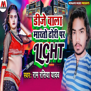 Ram Rasiya Yadav - Dj Wala Marto Dhori Par Light