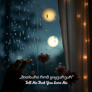 Tell Me That You Love Me|მითხარი რომ გიყვარვარ by Lali Gordzamashvili