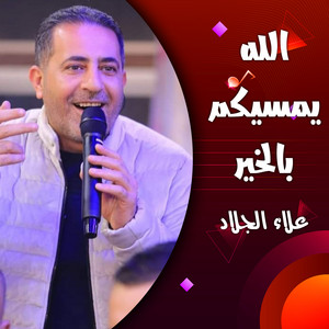 يا امي زلغطي by علاء الجلاد