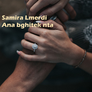 samira lmardi - Ana Mzaweg Ya Hmam