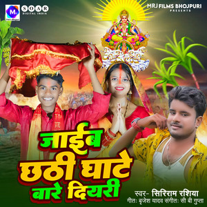 Jaibe Chhathi Ghate Bare Diyari