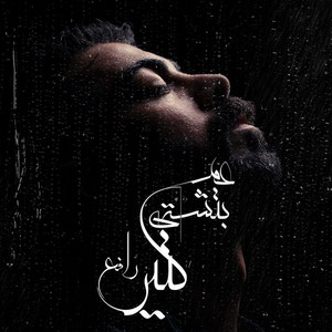 3am Bitshatti Kteer