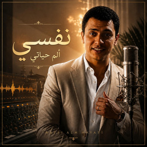 نفسي الم حياتي by عبود الملك - Aboud Almlk