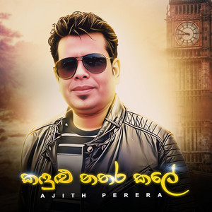Ajith Perera - kandulu Nathara Kale