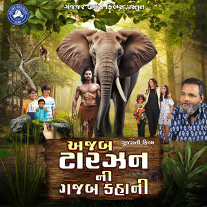 Aakhu Jungle Apdu (Original Motion Picture Soundtrack)