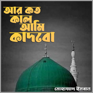 Muhammad Imran Hossain - Ar Koto Kal Ami Kadbo