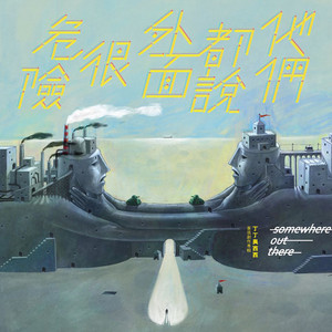 Intro by 丁丁與西西