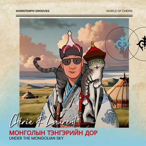 Chérie and Laurent - Монголын тэнгэрийн дор (Under The Mongolian Sky)