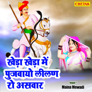 Maina Mewadi - Kheda Kheda Me Pujwayo Lilan Ro Aswar