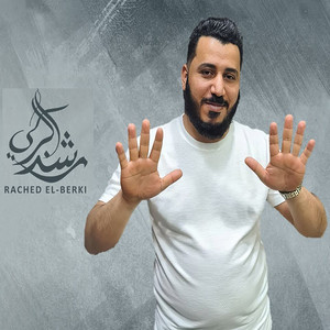 راشد الباركي - جاك الخبر ياعين