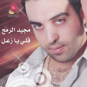 Majid El Romoh - Illi Ya Zaal