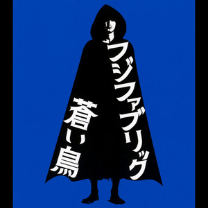 蒼い鳥（「悪夢探偵」エンディング・テーマ） by Fujifabric