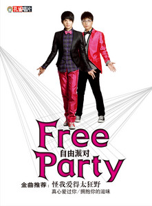 Free Party - 擁抱著你的滋味
