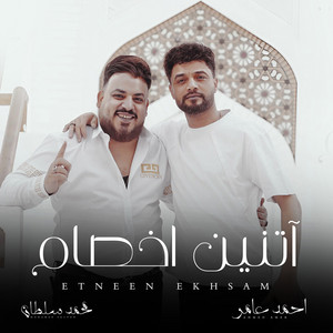 Muhamed Sultan & Ahmed Amr - اتنين اخصام
