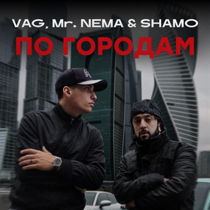 По городам by VAG, Mr.NЁMA, SHAMO