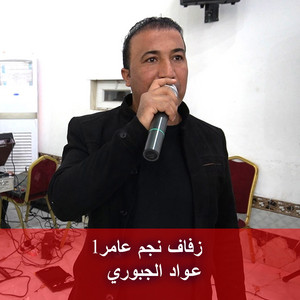 Awad Al Jubouri - زفاف نجم عامر1