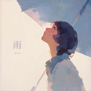 雨 by miio