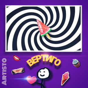 Вертиго