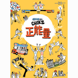 永遠的朋友 by Leslie Cheung, Hsiu Chen Chen, Chang Ho Chirl, Chang Tao Tao, 童安格, Su Mei Chin, Chiang Hu, Beyond, Alan Tam, Jacky Cheung, Teresa Ho, Grasshopper, Huang Ya-Ming, Kuang Ming Chieh, Tat Ming Pair, Annie Po, Kenny Ho, Lee Au Mei, Steve Chou, Ting Cheng