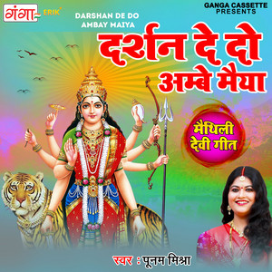 Darshan De Do Ambay Maiya by Poonam Mishra