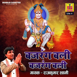 Bala Ji Thane Kon Sajayo Ji by Rajkumar Swami