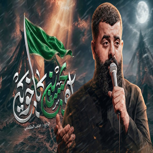 اه يحسين ياخويه by مجتبى الكعبي