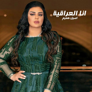 Aseel Hameem - Ana Aliraqia