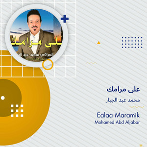 Mohamed Abdul Jabbar - على مرامك