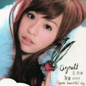 2009 美麗的日子- Album by Cyndi Wang | Spotify