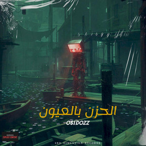 Osidozz music - سنتين بالليل