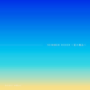 SUMMER RIDER ~夏の魔法~ by Magic Sonic