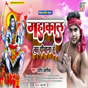 Mahakal Ka Deewana Hu - Bhojpuri
