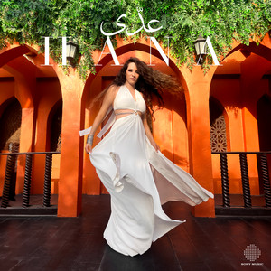 Hana Yousry - عدّى