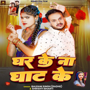 Ghar Ke N Ghat Ke by Balram Singh Radhe, Shristi Bharti