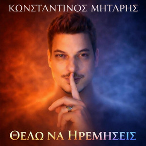Thelw Na Iremiseis by Konstantinos Mitaris
