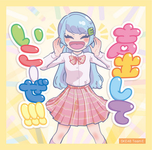 SKE48 Team E - Nee Yokohama No Anoko Wo Sukininacchattano?