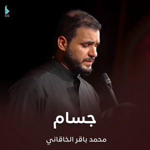 جسام by محمد باقر الخاقاني