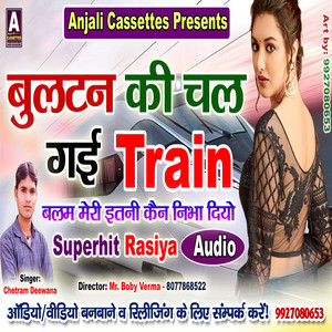 Rajasthani Rasia Bulletin Ki Chal Rahi Train - Devotional Song