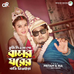 Tumi Dio Na Go Basor Ghorer by Pritam Roy, Ria Sarkar