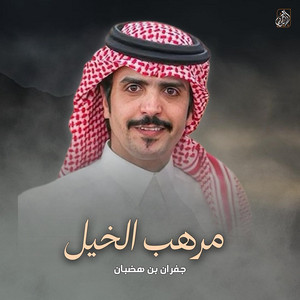 Marhab Alkhail