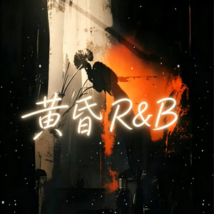 黄昏 ｜R&B 翻唱版｜- Huang Hun by 陈安之-RNB