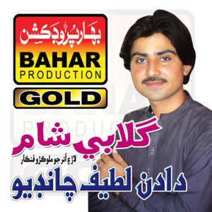 Dadan Latif Chandio - Samund G Kandi Ty